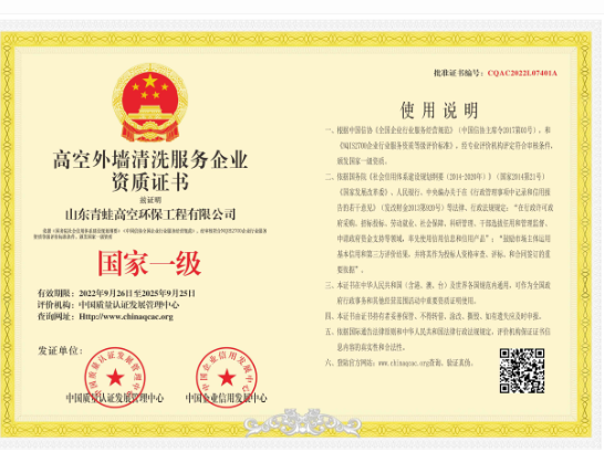 高空外墻清洗資質(zhì)證書(shū)