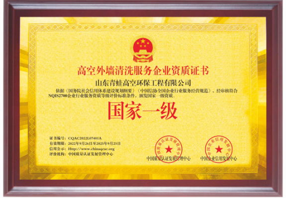 外墻清洗資質(zhì)證書(shū)